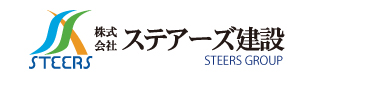 株式会社ステアーズ建設